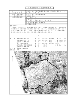 日米合同委員会合意事案概要(PDF:265KB)