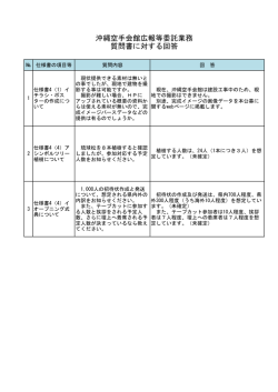 質問書に対する回答（12月7日追加）（PDF：37KB）