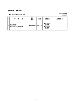 見積情報（見積合せ）