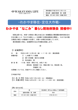 わかやま移住・定住大作戦