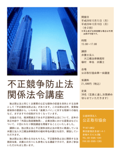不正競争防止法 関係法令講座