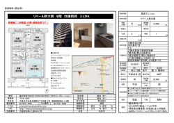 リベール新大阪 9階 分譲賃貸 3LDK - 株式会社 CROSS CORPORATION