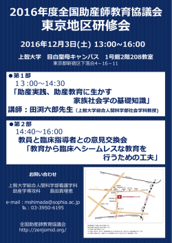 東京地区研修会 - 全国助産師教育協議会