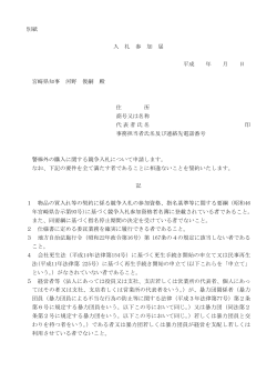 別紙 (入札参加届)(PDF形式)