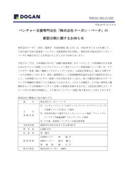 株式会社ドーガン・ベータ