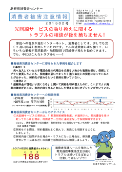 消費者被害注意情報 - www3.pref.shimane.jp_島根県