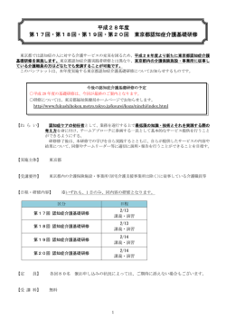 東京都基礎研修 - 東京都地域密着型協議会