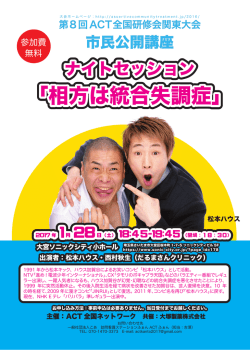 「相方は統合失調症」
