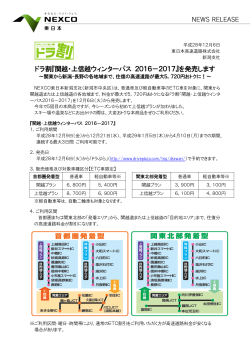 PDFバージョン - NEXCO 東日本