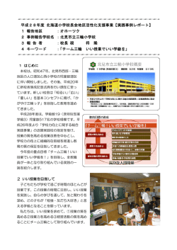 チーム三輪 いい授業でいい学級を