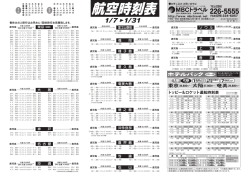 航空時刻表