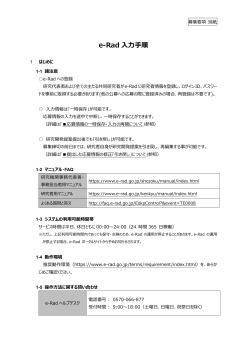 e-Rad 入力手順
