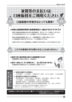 家賃等の支払いは 口座振替をご利用ください
