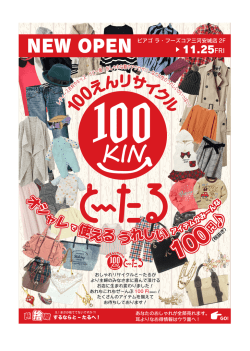100KINとーたる ラ・フーズコア ピアゴ三河安城店がNEWオープン致し