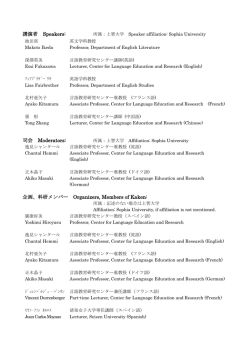 講演者 Speakers: 司会 Moderators: 企画、科研メンバー