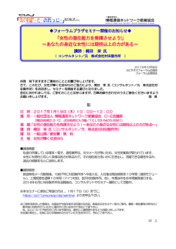 女性の潜在能力を発揮させよう! - CIAJ 一般社団法人 情報通信