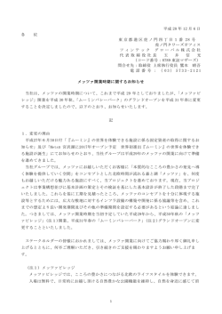 メッツァ開業時期に関するお知らせ
