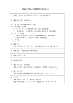 公開(PDF形式, 43.67KB)