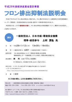 フロン排出抑制法説明会