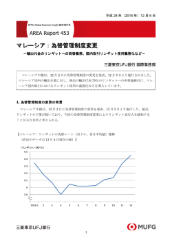 マレーシア：為替管理制度変更