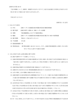 制限付一般競争入札を行いますので、地方自治法施