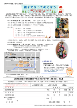 親子で作ってあそぼう