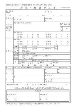 診 察 ・ 検 査 申 込 書
