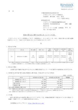 資金の借入れに関するお知らせ（シリーズ 134）