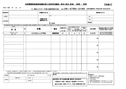 別紙2 - 東武トップツアーズ株式会社