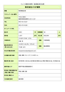 株式会社トキオ福岡