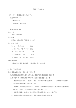 一般競争入札公告