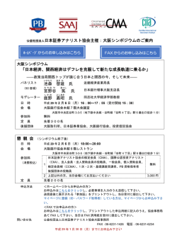 大阪シンポジウムを平成29年2月6日（月）