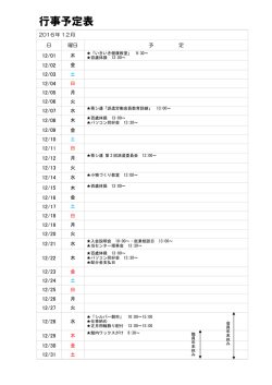 行事予定表