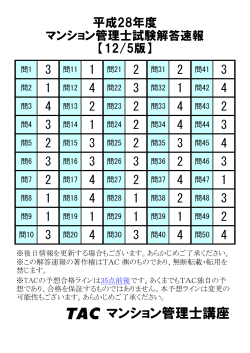 マンション管理士講座