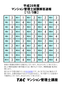 マンション管理士講座