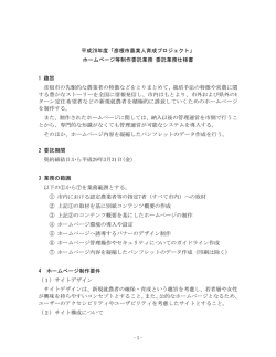 業務仕様書 (ファイル名：1208_siyousyo サイズ：210.39KB)