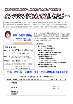 講座内容 - 秋田商工会議所