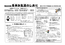 冬休み生活のしおり