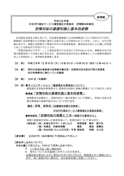 苦情対応の基礎知識と基本的姿勢 - かながわ福祉情報コミュニティ