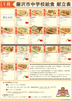 藤沢市中学校給食 献立表