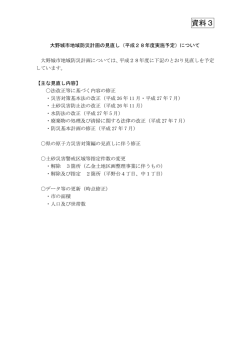 資料3 - 大野城市