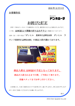 12/9(金)より開催の折り込みチラシお詫びと訂正