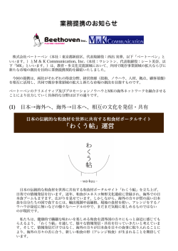 業務提携のお知らせ - 株式会社ベートーベン