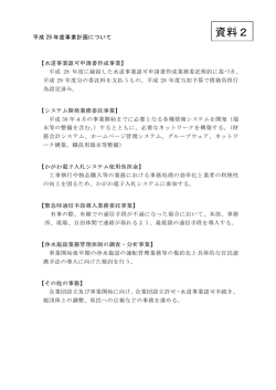 資料2