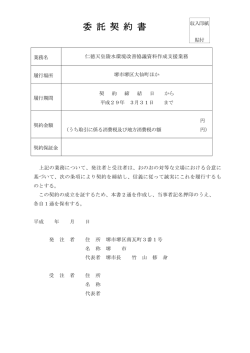 委 託 契 約 書
