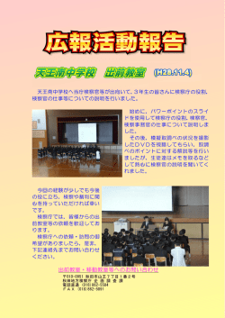 出前教室・移動教室等へのお問い合わせ