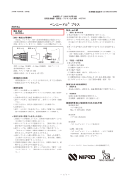 ペンニードル&reg; プラス
