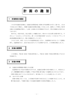 計 画 の 趣 旨