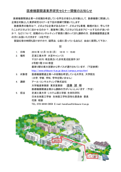 医療機器関連業界研究セミナー開催のお知らせ
