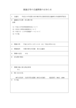 公開(PDF形式, 32.10KB)